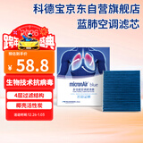 科德宝（MICRONAIR）蓝肺空调滤芯BL426适配天籁/14代轩逸/劲客/QX50/追光/梦想家探陆