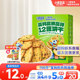 小鹿蓝蓝12蔬饼干12种蔬菜成分 宝宝零食高钙高铁高锌儿童饼干80g 