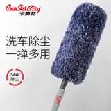 卡饰社（CarSetCity）汽车掸子擦车洗车拖把汽车除尘掸可伸缩车用掸子洗车刷扫雪工具