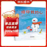 给你我的心  3-6岁(启发出品)