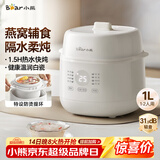 小熊（Bear）电炖盅 电炖锅 炖汤盅电炖锅 宝宝辅食锅 煮粥锅 燕窝炖盅 隔水炖锅1-2人煲汤锅1L炖汤锅DDZ-E10N1