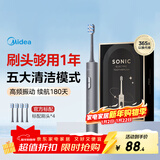 美的（Midea）电动牙刷S1PX星空灰成人/学生便携 180天续航5种模式 磁悬浮声波马达男女士专用 年货节情人节礼物
