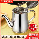 拜杰不锈钢油壶带过滤网储油罐过滤油壶防漏油调料壶隔油器油壶1.5L