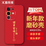 酷乐锋【新年定向升级】适用iqoo z10x手机壳爱酷保护套全包超薄款防摔软壳创意国潮本命男女款 中国红
