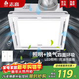 志高（CHIGO）集成吊顶换气扇照明二合一LED灯普通吊顶排气扇厨房卫生间排风扇 30x30照明换气（琴键开关）