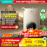 华帝（VATTI）燃气热水器天然气【国家补贴15%】气电双防水伺服级恒温静音一级节能i12104 16升液化气 上门安装