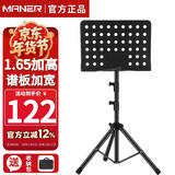 曼尔乐器谱架面板加粗加厚曲谱架乐器通用加高款1.65米乐器配件+收纳袋
