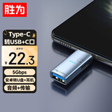 胜为Type-c转换USB3.0+音频一拖二 OTG苹果15/16/17安卓手机笔记本读取同时连接C口耳机线传输EDU0004J