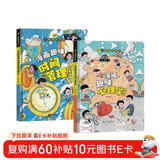 漫画趣味心理学+时间管理启蒙书全套2册正版图书 儿童趣味百科全书漫画版精装书籍官方正版抖音同款时间管理社交力安全保护启蒙书 幼儿园绘本书籍小学生一二三四五六年级必读课外阅读书籍自我保护科普启蒙早教