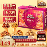 三只松鼠坚果礼盒2010g 零食大礼包干果炒货新春过年货送礼长辈企业团购