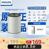 飞利浦空气净化器滤网滤芯加湿过滤器除甲醛除PM2.5除烟味异味 【适配AC0917/00】FY0179/00