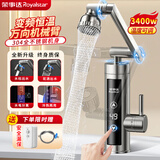 荣事达（Royalstar）电热水龙头机械臂即热式水龙头加热水龙头热水器变频恒温厨房卫用家用