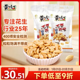 黄飞红（HUANGFEIHONG）五香花生410g*2袋 下酒菜休闲零食脱油花生仁坚果炒货