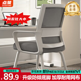 点萤 电脑椅子弓形椅办公椅久坐舒服座椅宿舍椅子靠背椅DNY-84pro 【升级防倾底角】白框灰网