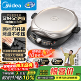 美的（Midea）电饼铛电饼档双面加热煎烤机烙饼锅加大加深早餐机煎饼薄饼机多功能升降烤盘JKE30T78 专用烤肉锅