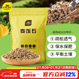 史丹利黄金软麦饭石颗粒铺面多肉养花专用绿植通用土壤盆栽拌土石5斤