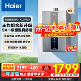 海尔（Haier）燃气热水器16升家用 天然气 水伺服恒温 五段微火 下置风机 密闭稳燃舱 KL3pro 16L 【KL3pro】同价位段性价比之王