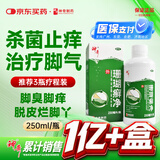 神奇珊瑚癣净250mI治脚气药止痒脱皮烂脚丫真菌感染自营老牌子正品去脚气泡脚专用药包水除脚癣足藓脚臭出汗