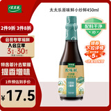 太太乐 原味鲜 小炒鲜酱油450ml【特级酱油】0添加防腐剂 炒菜
