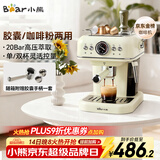 小熊（Bear）【政府补贴】咖啡机半自动 家用小型意式咖啡粉胶囊可用 20Bar高压萃取强劲蒸汽奶泡 KFJ-E12Q5 