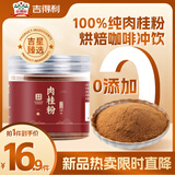 吉得利 肉桂粉180g 罐装 桂皮粉玉桂粉咖啡甜品面包西餐姜饼屋材料调味