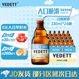 白熊（VEDETT）高端精酿啤酒 比利时风味啤酒  白熊啤酒 整箱批发 露营聚餐 白熊 精酿白啤 330mL 24瓶 整箱装