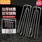 欧润哲窗帘挂钩【50个】不锈钢原色窗帘成品配件四爪钩布钩布带四叉钩