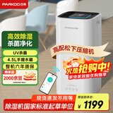 百奥（PARKOO）除湿机/抽湿机 24L大除湿量 APP手机控制 干衣净化家用地下室抽湿器别墅卧室除湿器PD253D