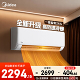 美的（Midea）空调挂机25年新品XA1P冷静星升级款新一级能效变频冷暖节能省电智能家用卧室挂机独立除湿以旧换新 一级能效防直吹 手机智控XA1P 大1.5匹