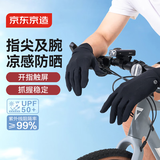 京东京造防晒手套骑行冰丝凉感秋季 自行车电瓶车男女户外防紫外线 黑色M