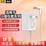 驰界音箱音响电源线适用于充电器线适配器在家智能音响1C 1Sair 小AI play大金刚 适用于小度1C/1S/4G版【1.5米】
