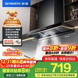 创维（Skyworth）欧式顶吸抽吸排油烟机家用 变频26立方大吸力 以旧换新家电国家补贴20% 一级能效脱排自净清洗Y011