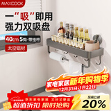 美厨（MAXCOOK）厨房置物架 吸盘式挂架免打孔调料架调味架壁挂带杆40cm MCZW8623