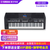 雅马哈（YAMAHA）电子琴sx600/SX720/SX920专业演奏舞台61键编曲力度键盘考级SX900 SX600标配+中文系统