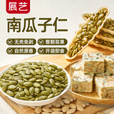 展艺 南瓜子仁 400g原味去壳坚果熟南瓜籽牛轧糖雪花酥糯米船烘焙原料