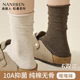 南极人无骨堆堆袜子女纯棉抑菌春夏季美拉德中筒袜松口月子袜6双
