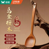 双枪（Suncha）乌金檀木锅铲加长防烫家用无漆无蜡炒菜木铲子