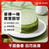 趣尝鲜奶油顶抹茶千层蛋糕400g（约6寸）下午茶甜品甜点冷冻蛋糕糕点山