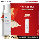 可复美吨吨水120ml/瓶透明质酸钠藻萃盈润保湿精华水新年礼物
