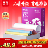 晨光（M&G）紫晨光 四联三等分电脑打印纸针式打印纸241-4-1/3 80列撕边白红蓝黄出入库送货单 1000页APYY6S66