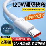 科沃【热销百万丨2条装】充电线type-c数据线6A超级快充120W100W66W加长1米5适用于荣耀华为小米手机