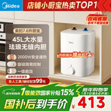美的（Midea）7.6升储水式小厨宝台下电热水器家用45升一级能效京东自营2000W厨房热水宝国家补贴F7.6-20CB5(ES)