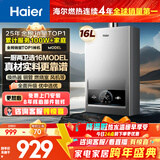 海尔燃气热水器【MODEL】16升天然气家用 一厨两卫【国家补贴15%】低水压启动 上门安装16MODEL(12T)U1