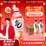 元气森林【肖战同款】0糖0脂0卡 白桃味气泡水 480mL*15瓶 碳酸整箱