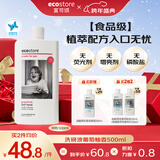 宜可诚（Ecostore）西柚洗洁精500ml除菌净味果蔬餐具洗碗液快速去油不伤手洗涤灵