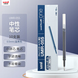 uni三菱 UMR-05S按动笔芯0.5mm中性笔蓝黑色替芯 适用小浓芯 UMN-S-05系列 10支