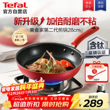 特福（Tefal）平底锅家用牛排不粘煎锅少油烟有钛煎饼锅电磁炉燃气灶通用28cm