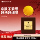 满婷（MANTING）中华神皂60g（手工皂洁面沐浴皂控油温和清洁精油保湿除螨香皂）