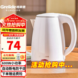 格来德（Grelide） 电热水壶小功率学生宿舍烧水壶304不锈钢车载电水壶双层防烫热水壶自动断电煮水壶插电加热可烧水 1.2L 白色-600W-1206A1