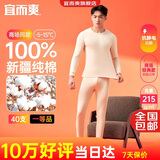 宜而爽【商场品质】一等品100%全棉男保暖内衣套装秋衣秋裤冬纯棉毛衫裤